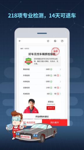 好车无忧二手车APP