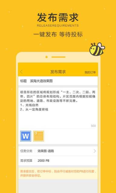 平行威客M(雇主端)手机版