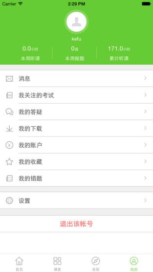 医学移动课堂破解版