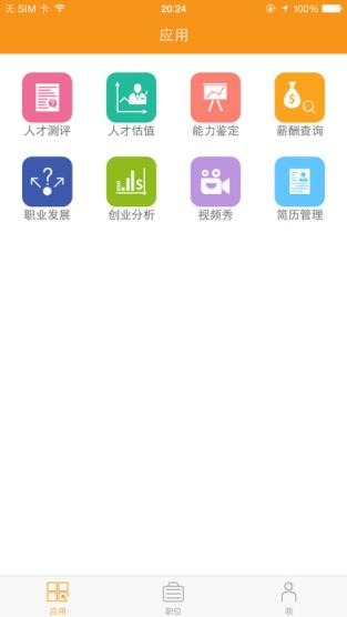 万客直聘手机版