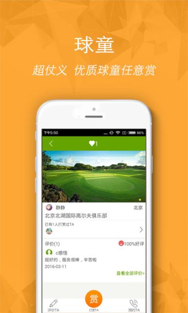 高尔夫管家APP