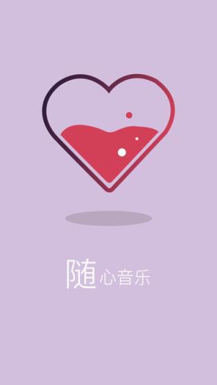 随心音乐安卓版