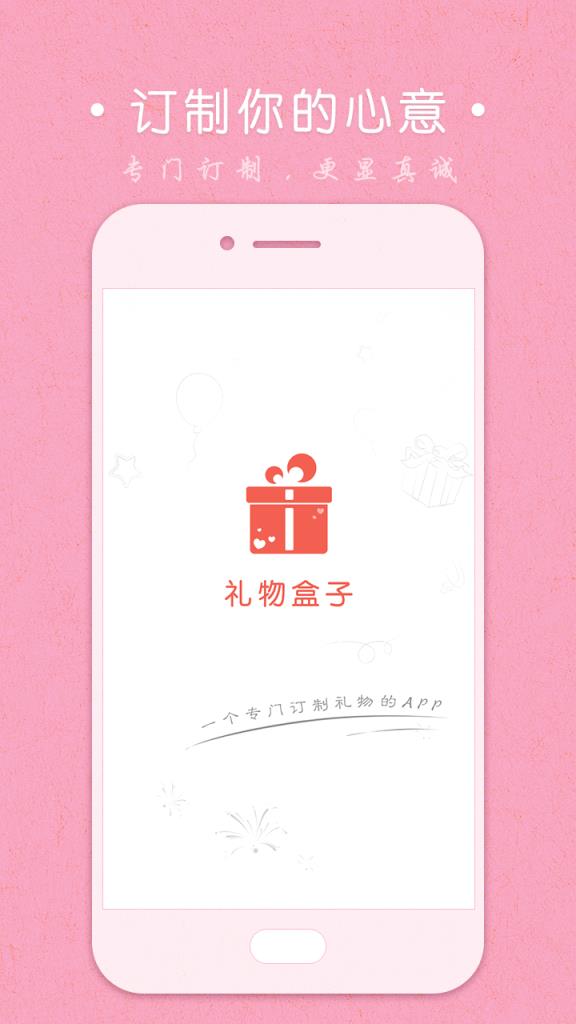 礼物盒子app