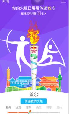 2021qq火炬手账号分享软件手机