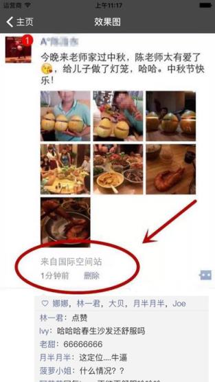 朋友圈神定位安卓版