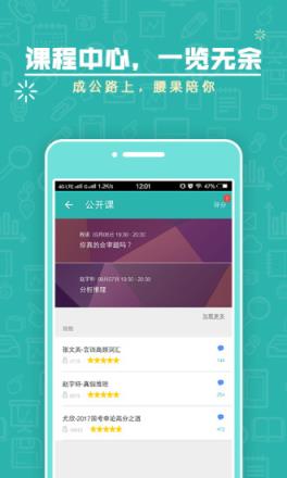 腰果公考上岸计划app