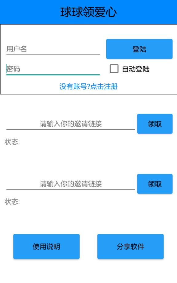 小k球球大作战刷爱心软件