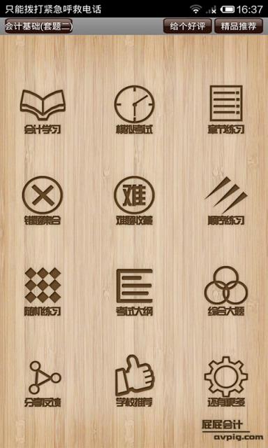 屁屁会计从业考试