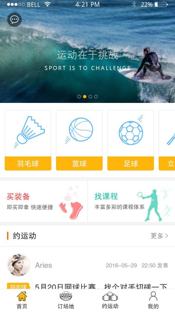 佳运动手机版app