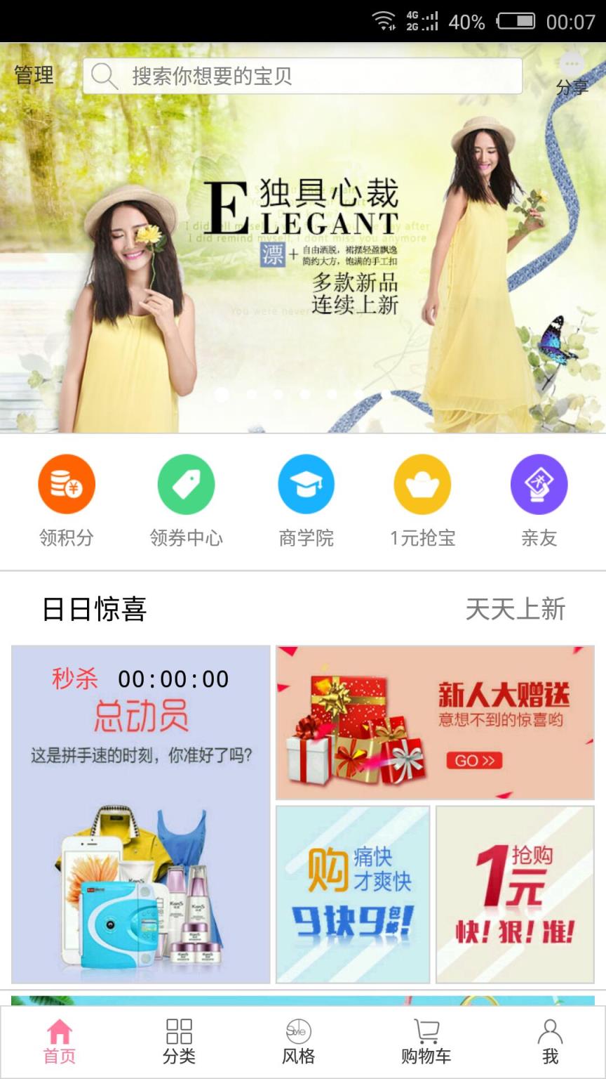 小万商城APP手机
