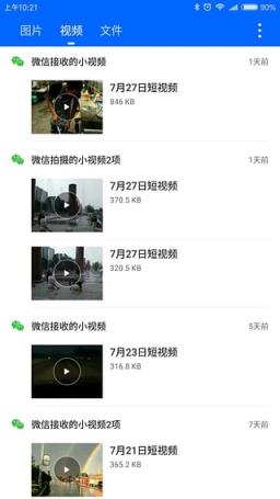 微信痕迹APP手机