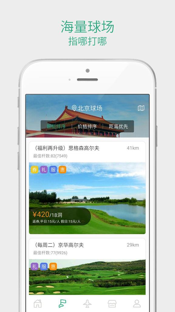 乐挥高尔夫APP手机