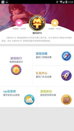我叫MT3点卡服礼包app