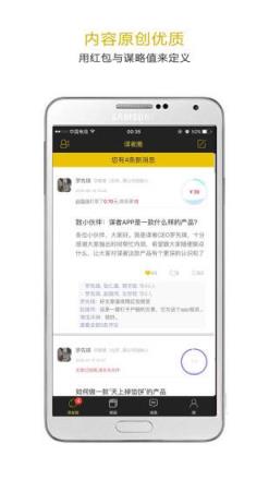 谋者APP