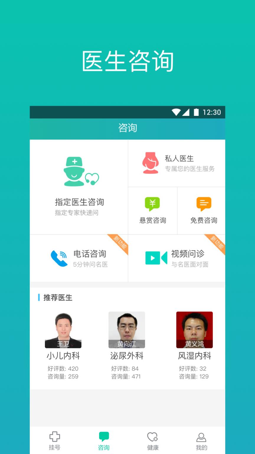 就医160医生挂号咨询APP