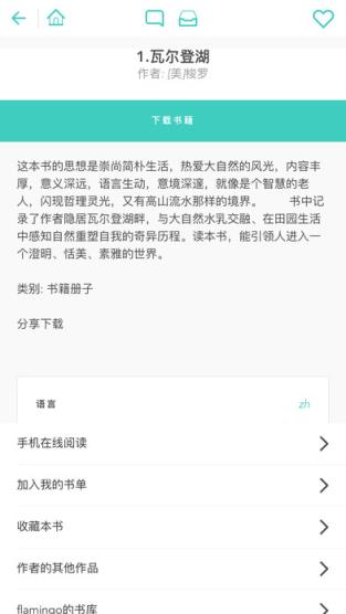 电子书搜寻app