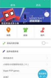我的世界助手盒子app