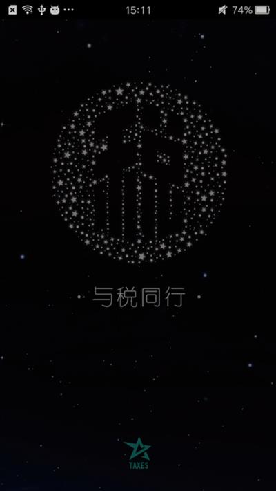 税星手机客户端