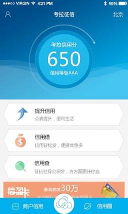 考拉征信app手机