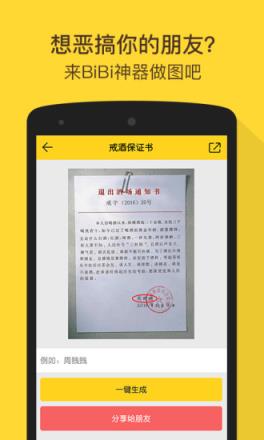 Bibi装逼神器免费