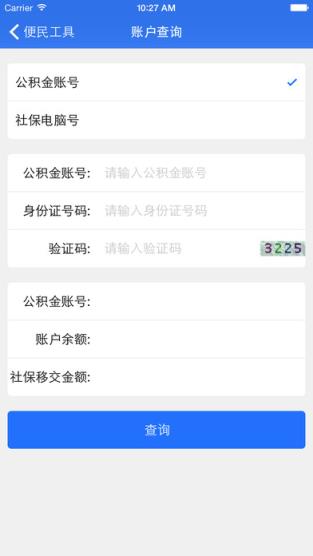 深圳市住房公积金app手机