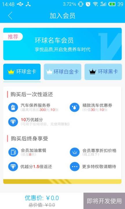 环球名车APP