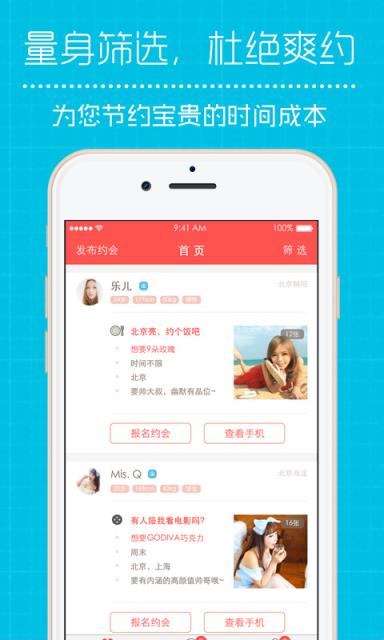 礼遇约会APP