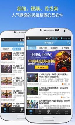 秀爽英雄联盟app