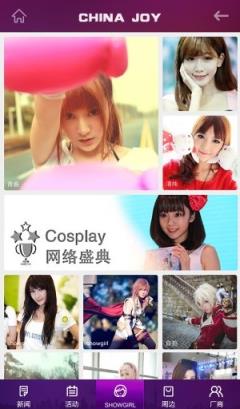 ChinaJoy2021直播app手机