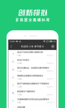元贝驾考科目四保过版app