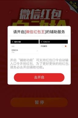 微信红包王自动抢红包App