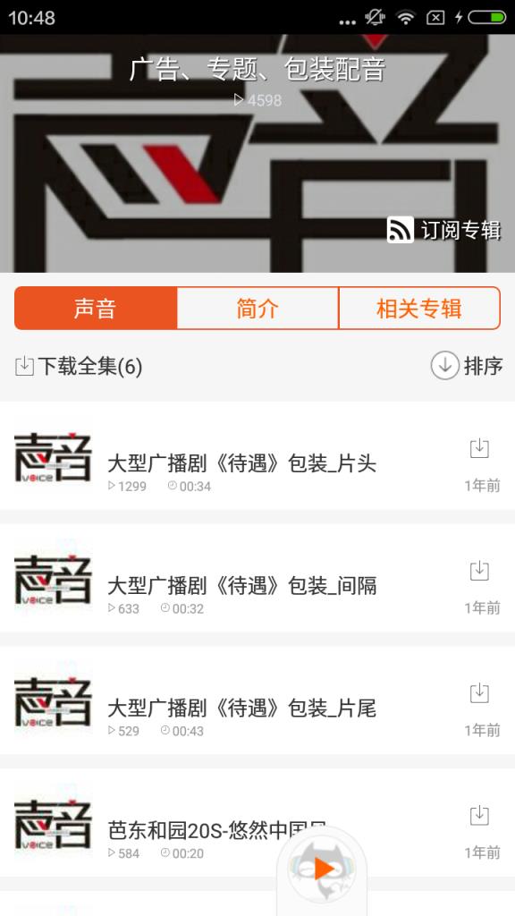 花椒脱口秀官方手机版