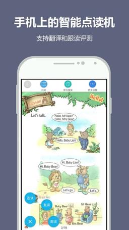 纳米盒英语人教版下载