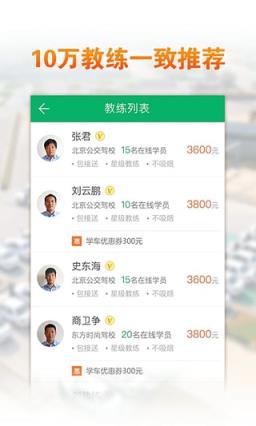 驾考超人app