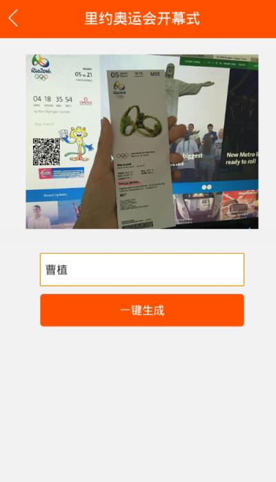 里约奥运会开幕式门票图片生成软件手机