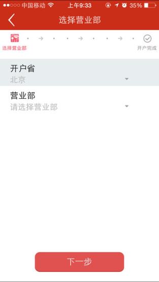 中信建投掌上开户App