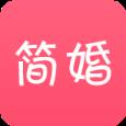简婚结婚助手安卓版(结婚软件)