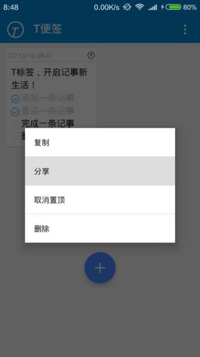 Thin Memo(T便签)手机版