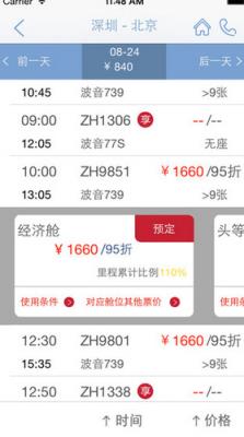 深圳妮妲台风航班查询软件手机