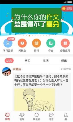 学霸养成软件手机