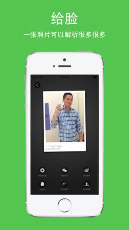 给脸App安卓