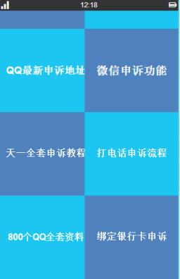 天一申诉工具(QQ申诉辅助查询App)
