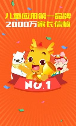 小伴龙儿歌软件APP手机