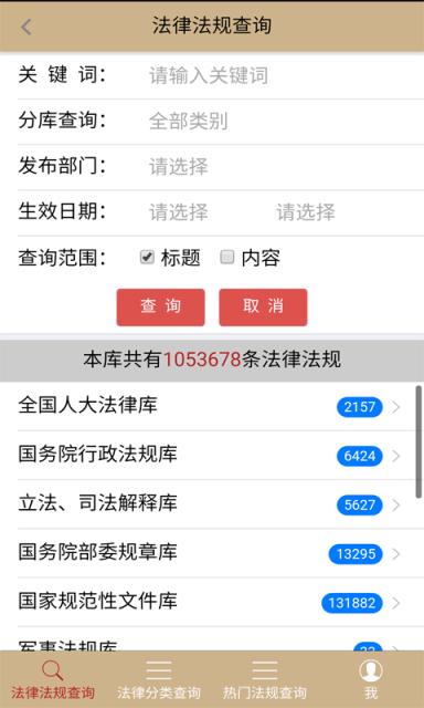 法律数据库APP安卓版