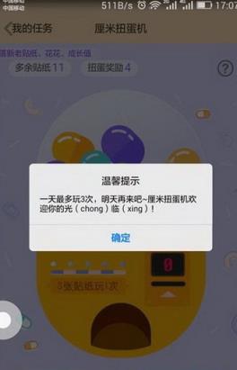 QQ厘米秀扭蛋机破解版(附赠教程)
