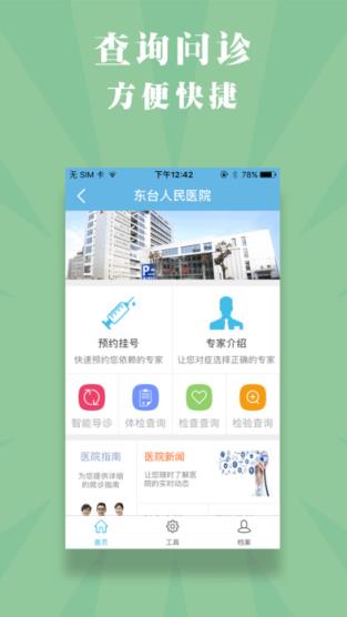 健康东台app