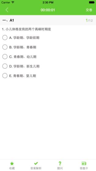 医学移动课堂破解版