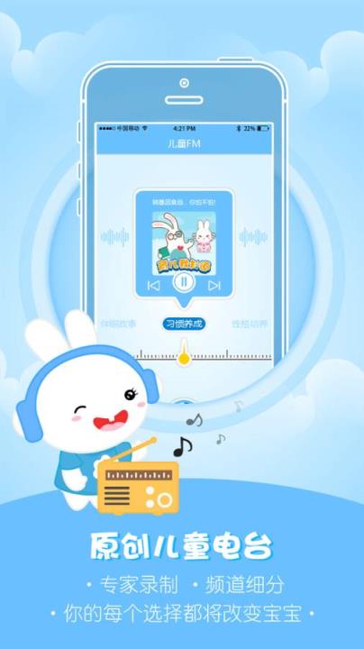 火火兔讲故事安卓版免费