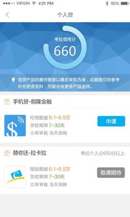 考拉征信app手机