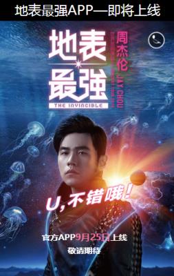 地表最强app官方